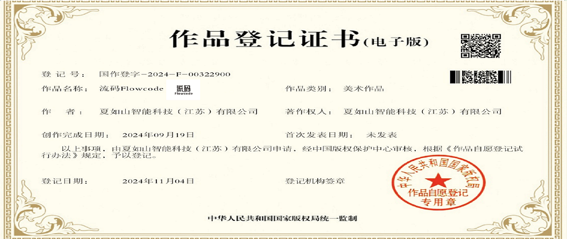 作品著作權(quán)